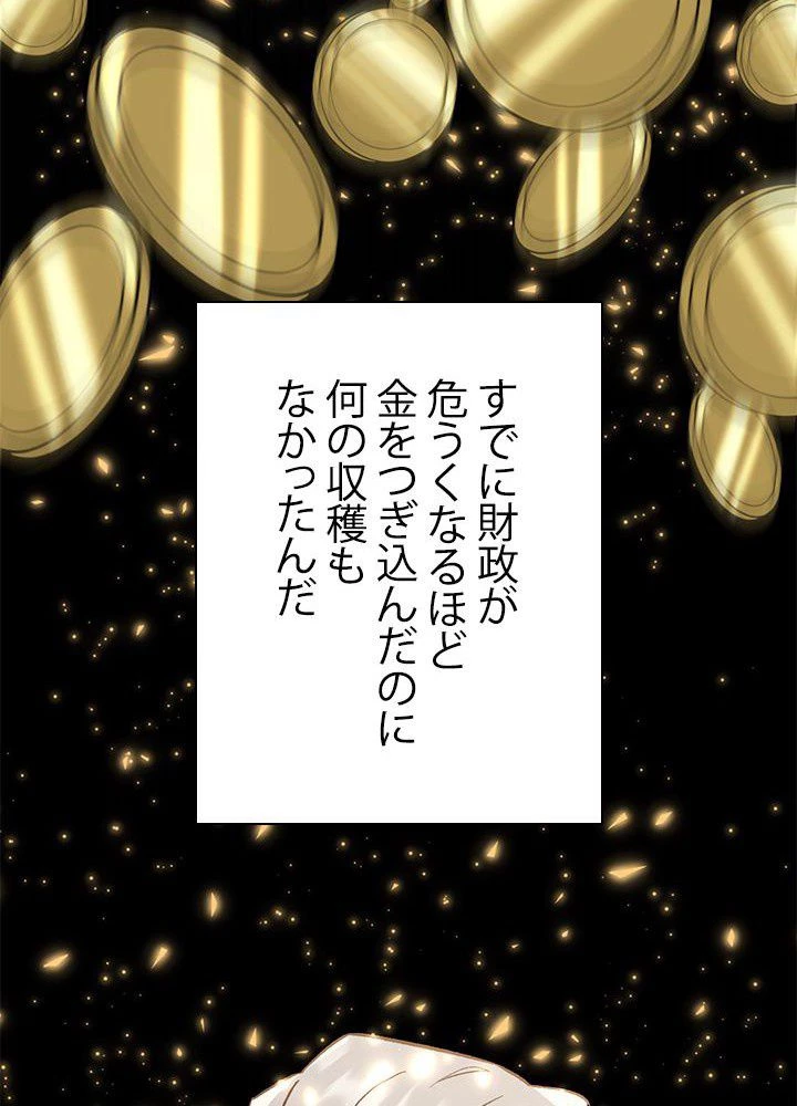 回帰して世界を変える大魔法使い 第23話 - 19