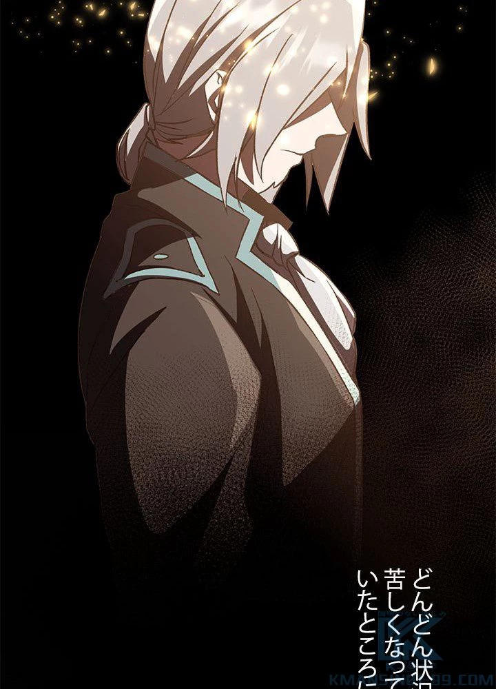 回帰して世界を変える大魔法使い 第23話 - 20