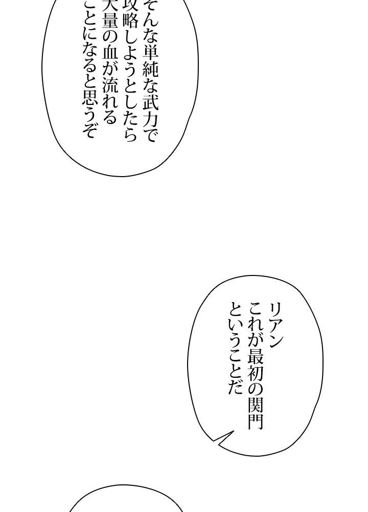 回帰して世界を変える大魔法使い 第19話 - 97