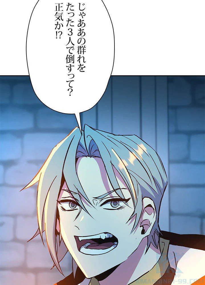 回帰して世界を変える大魔法使い 第19話 - 98