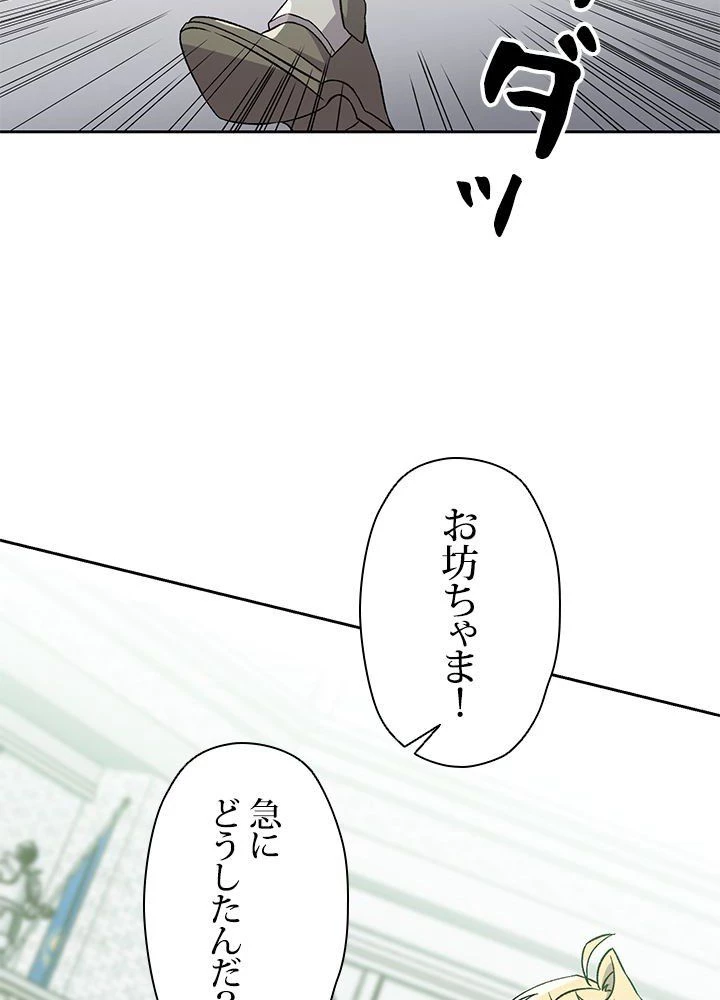 回帰して世界を変える大魔法使い 第24話 - 18