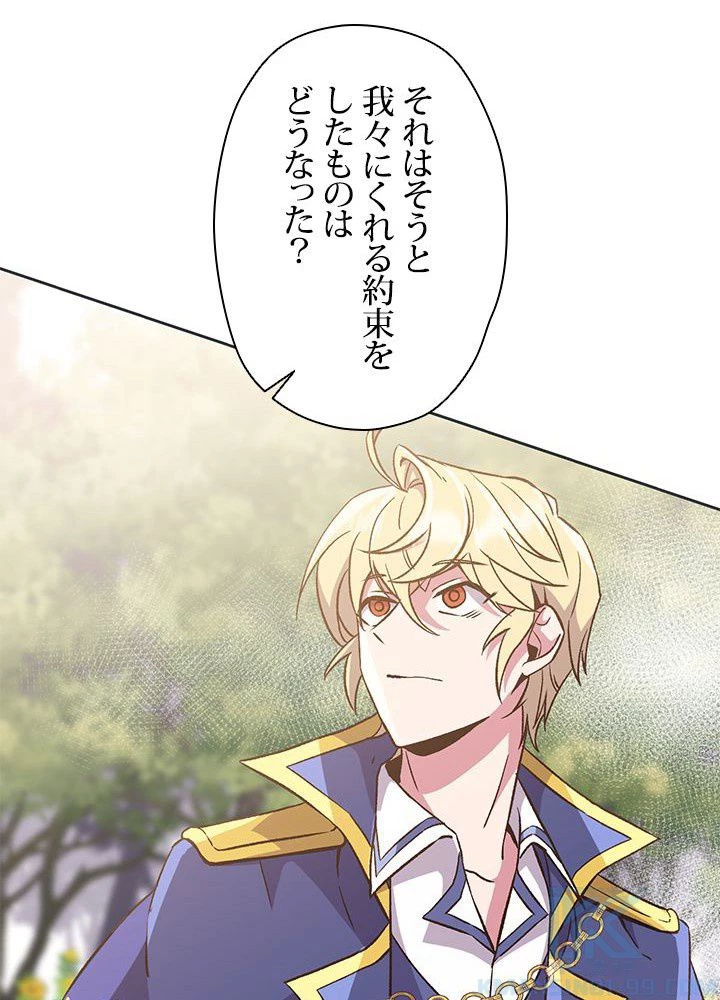 回帰して世界を変える大魔法使い 第23話 - 23