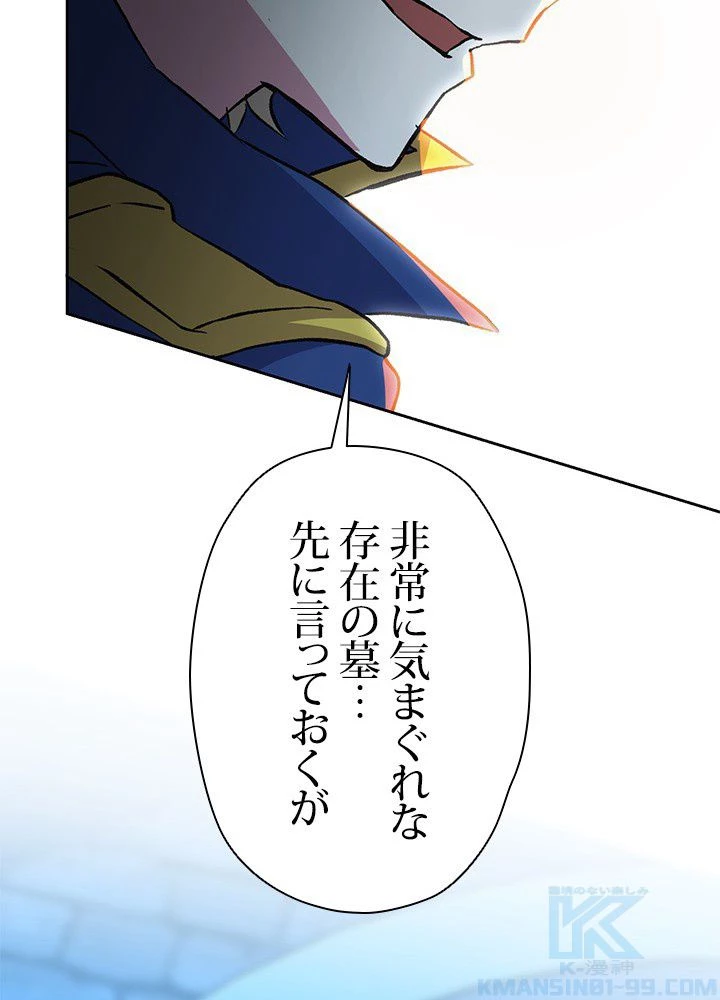 回帰して世界を変える大魔法使い 第19話 - 101