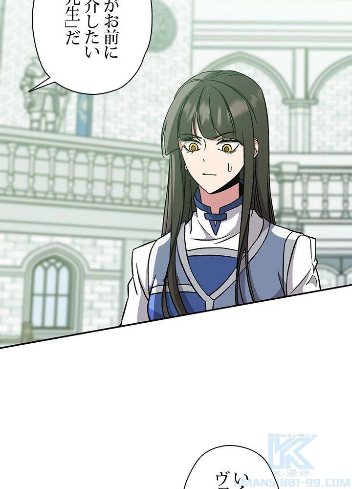 回帰して世界を変える大魔法使い 第25話 - 1