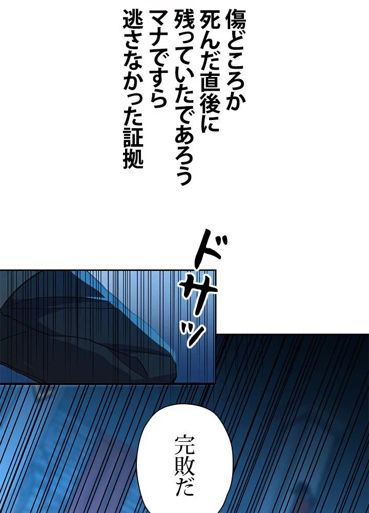 回帰して世界を変える大魔法使い 第20話 - 94