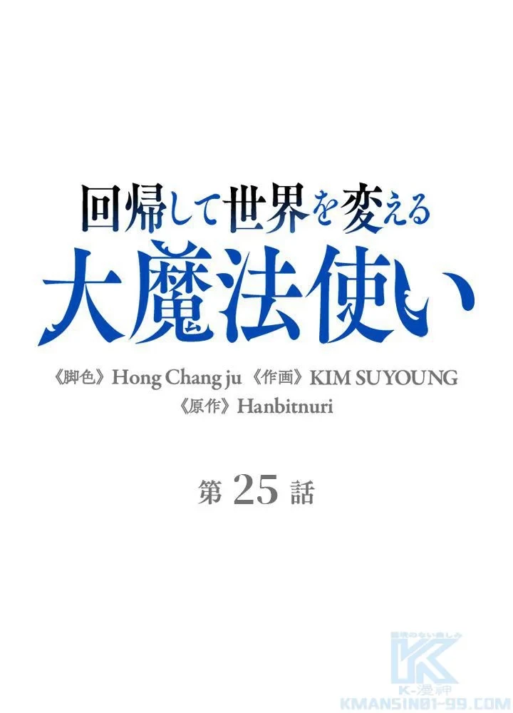 回帰して世界を変える大魔法使い 第25話 - 2