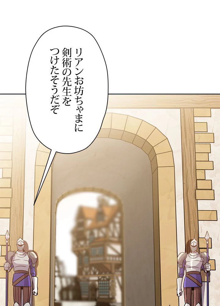 回帰して世界を変える大魔法使い 第23話 - 31