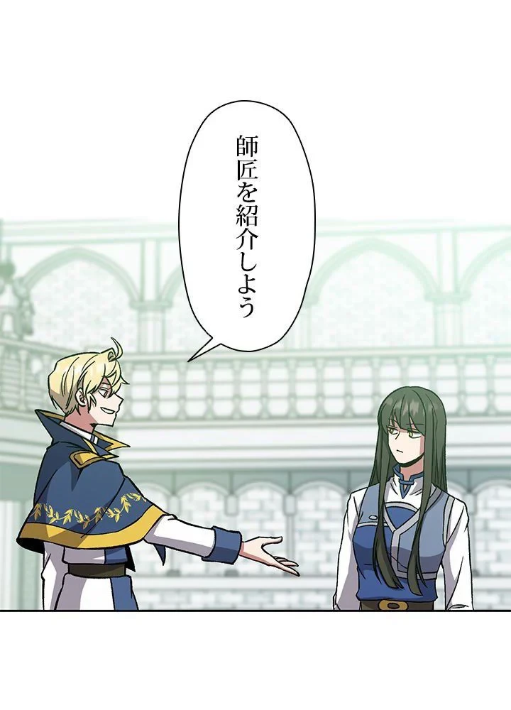 回帰して世界を変える大魔法使い 第25話 - 3