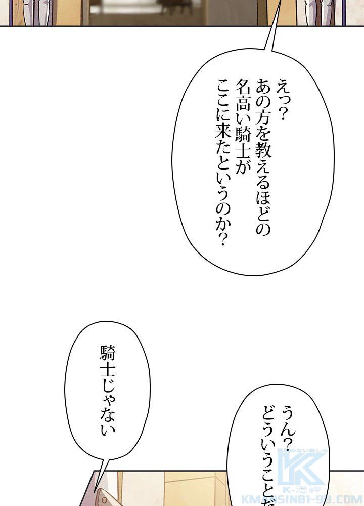 回帰して世界を変える大魔法使い 第23話 - 32