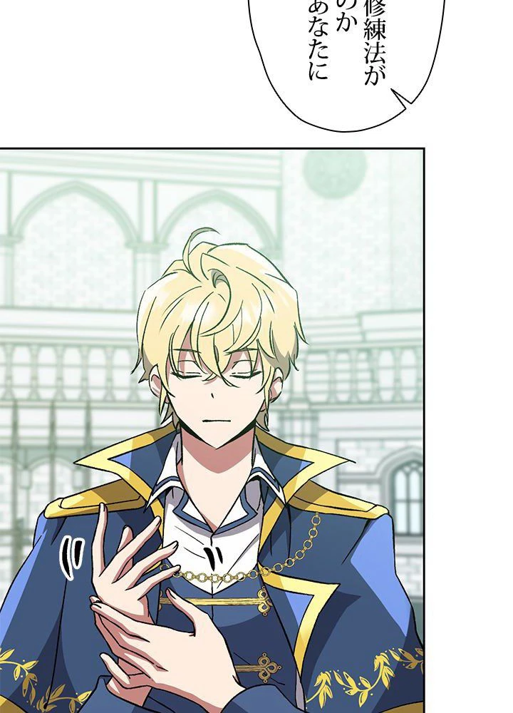 回帰して世界を変える大魔法使い 第25話 - 7