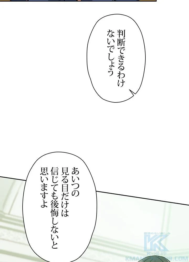 回帰して世界を変える大魔法使い 第25話 - 8