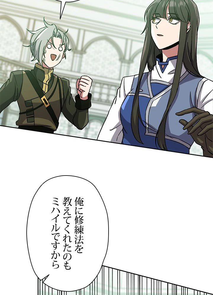 回帰して世界を変える大魔法使い 第25話 - 9