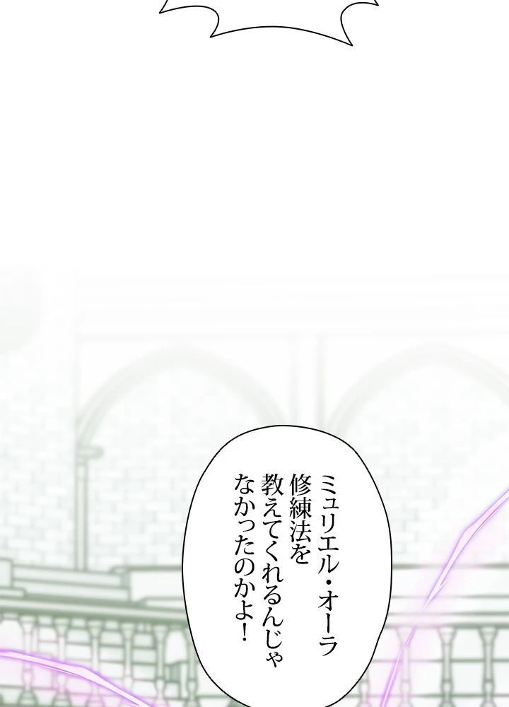 回帰して世界を変える大魔法使い 第23話 - 39