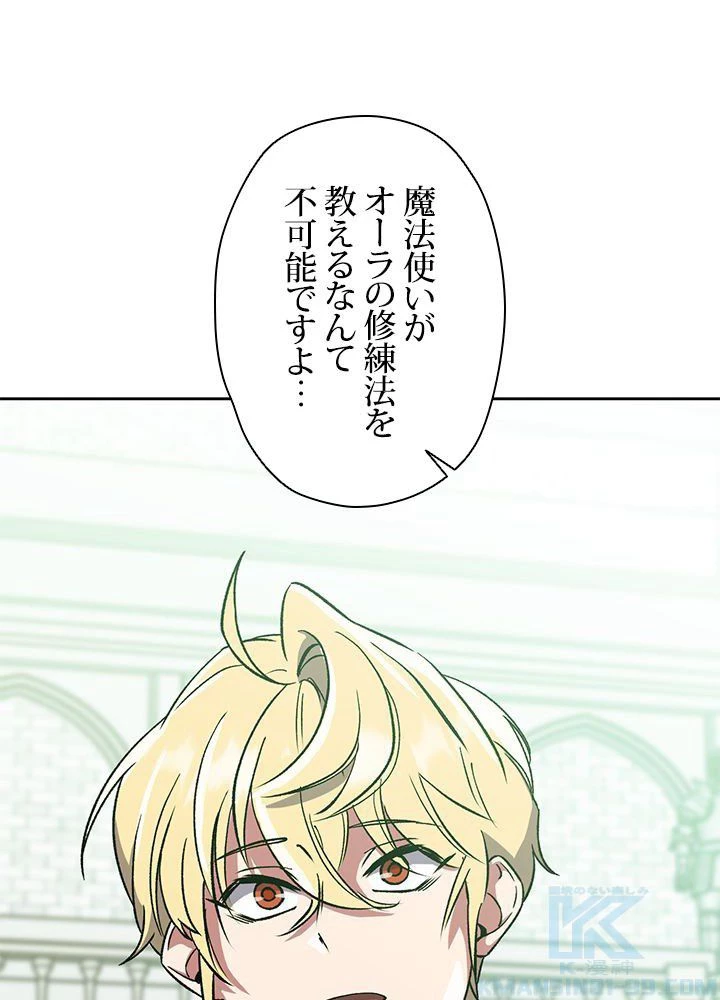 回帰して世界を変える大魔法使い 第25話 - 11