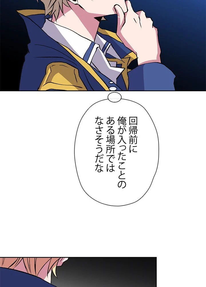 回帰して世界を変える大魔法使い 第20話 - 105