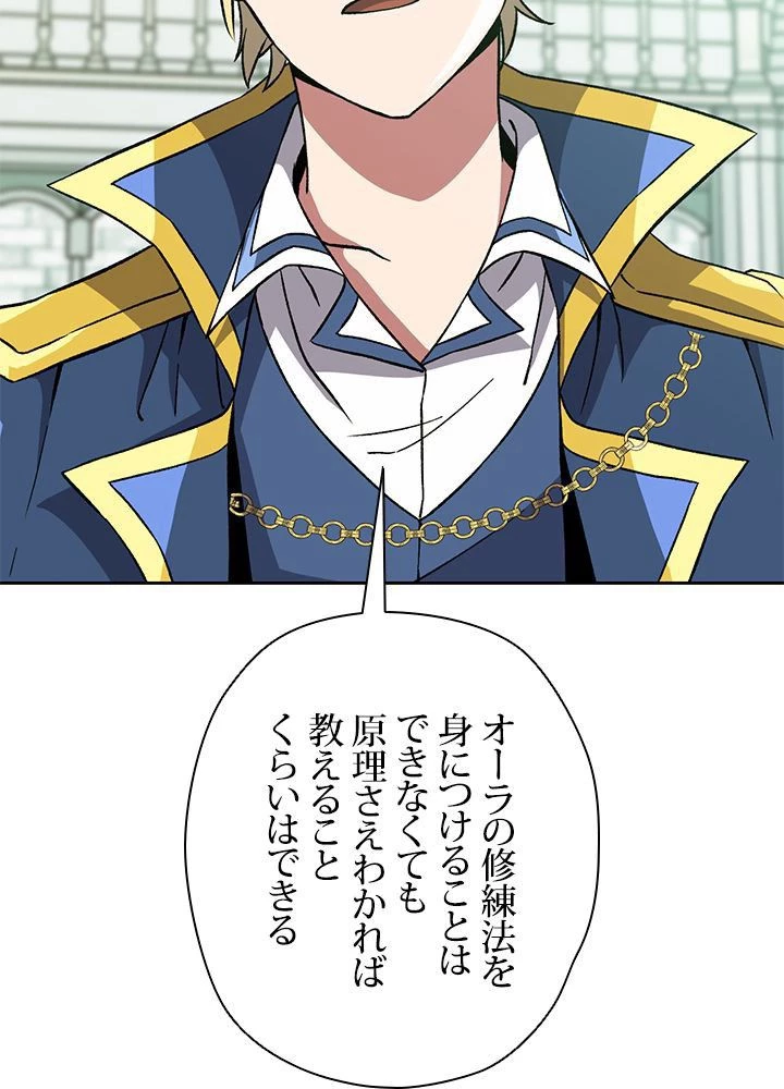 回帰して世界を変える大魔法使い 第25話 - 12