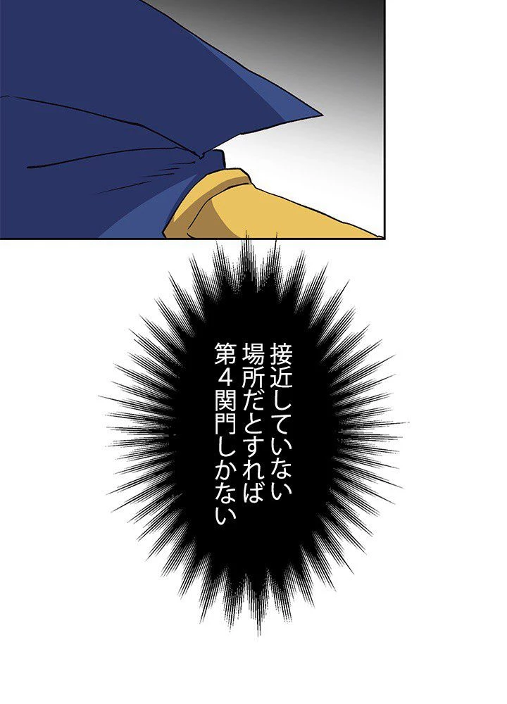 回帰して世界を変える大魔法使い 第20話 - 106