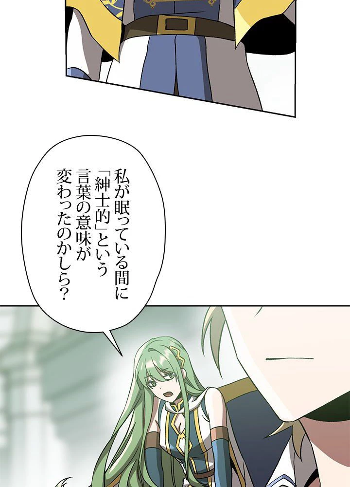 回帰して世界を変える大魔法使い 第23話 - 42