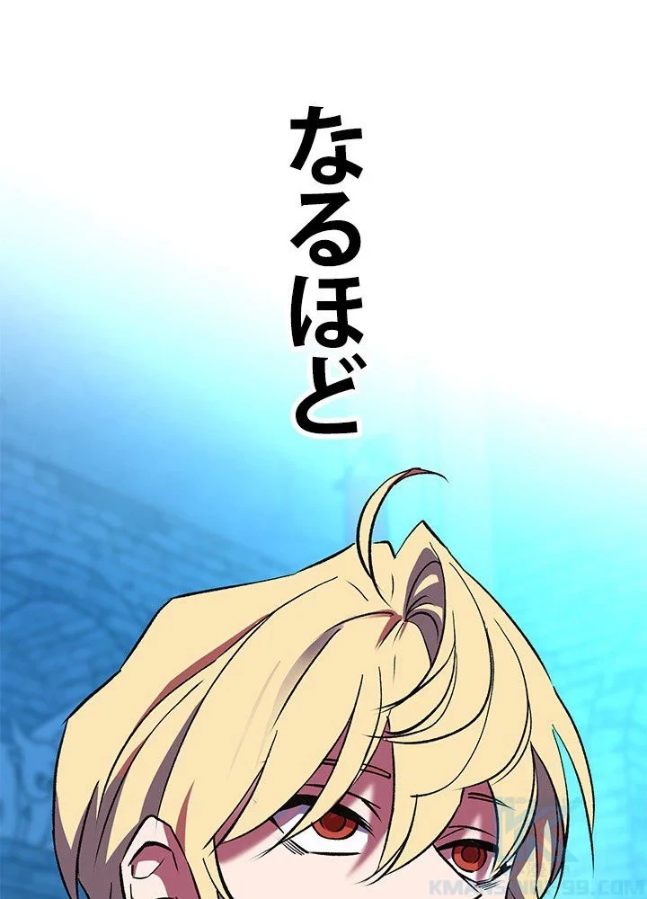回帰して世界を変える大魔法使い 第20話 - 107