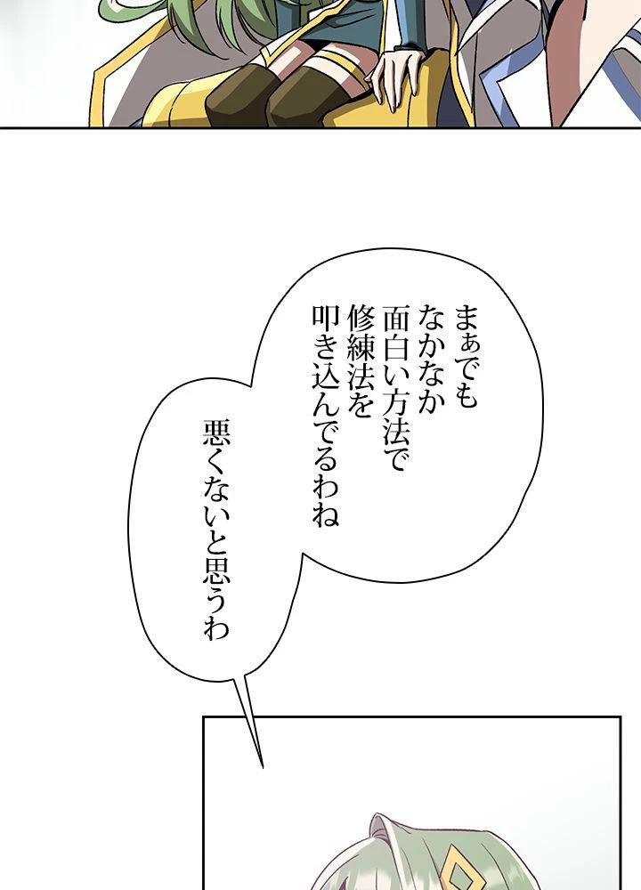 回帰して世界を変える大魔法使い 第23話 - 43