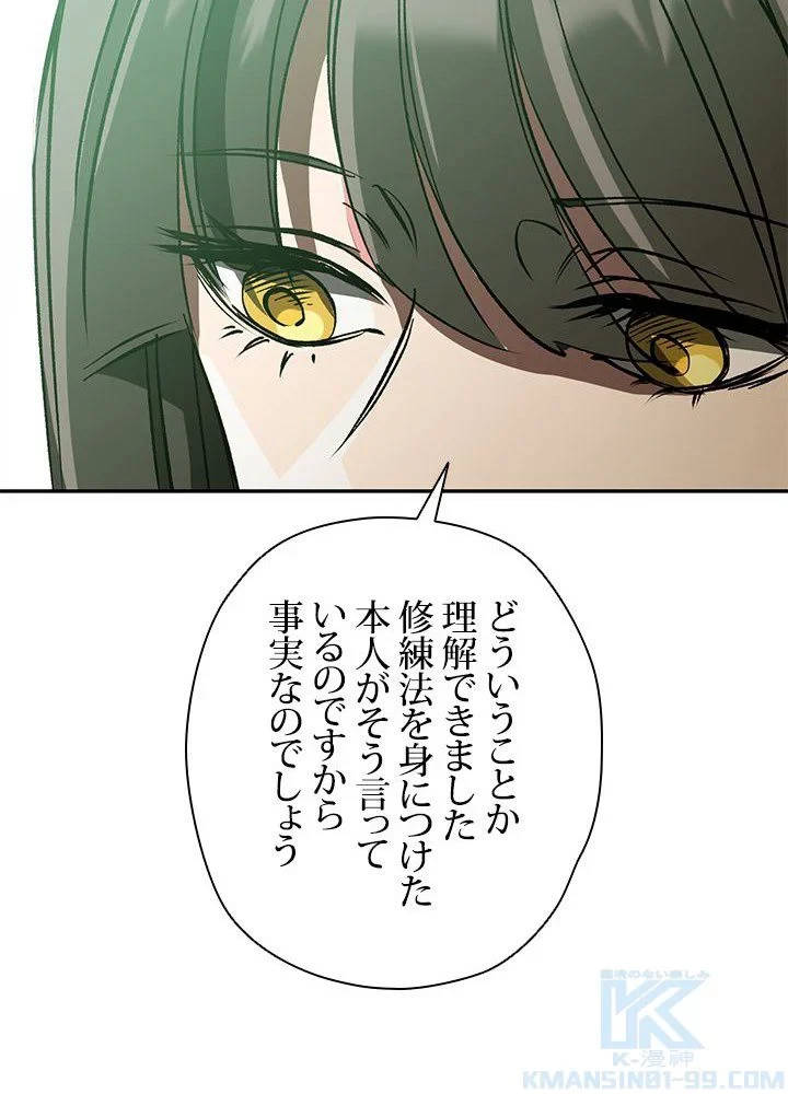 回帰して世界を変える大魔法使い 第25話 - 14