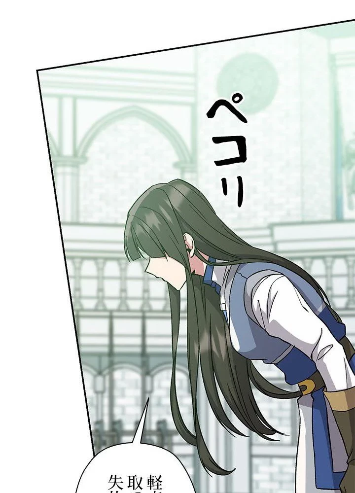 回帰して世界を変える大魔法使い 第25話 - 15