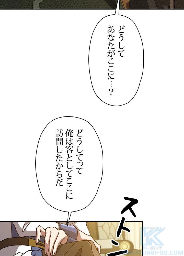 回帰して世界を変える大魔法使い 第24話 - 41
