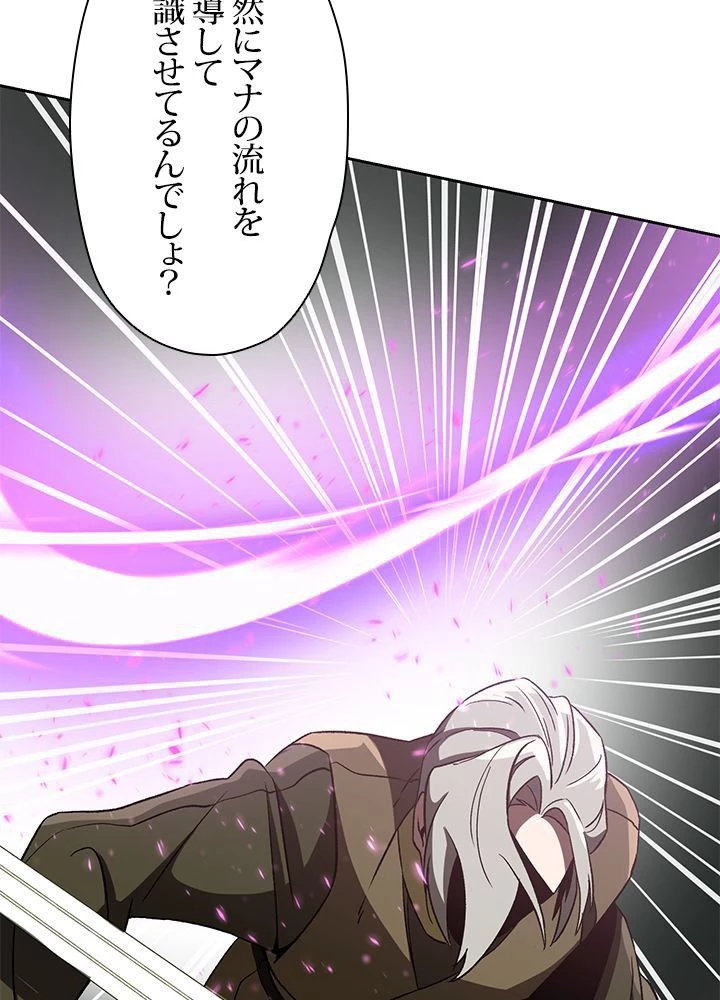 回帰して世界を変える大魔法使い 第23話 - 45