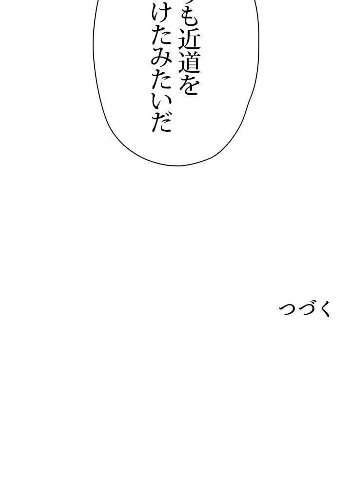 回帰して世界を変える大魔法使い 第20話 - 109