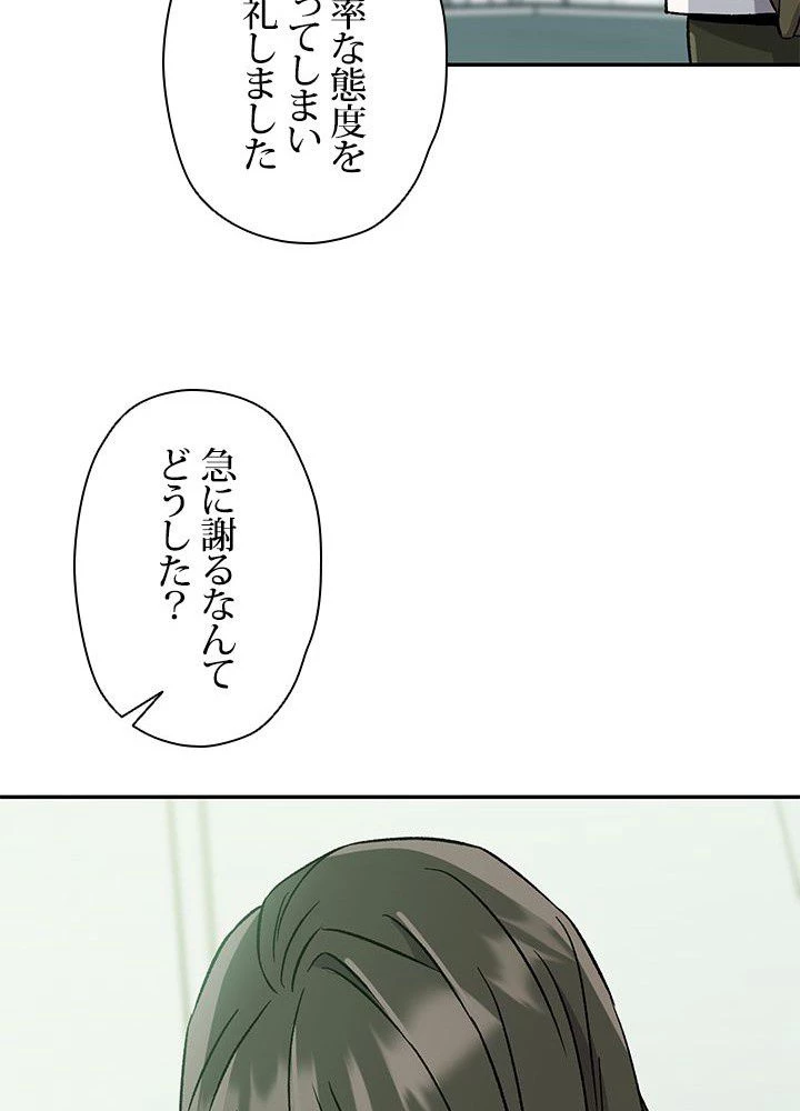 回帰して世界を変える大魔法使い 第25話 - 16