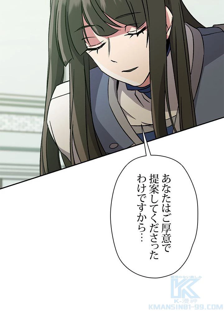 回帰して世界を変える大魔法使い 第25話 - 17