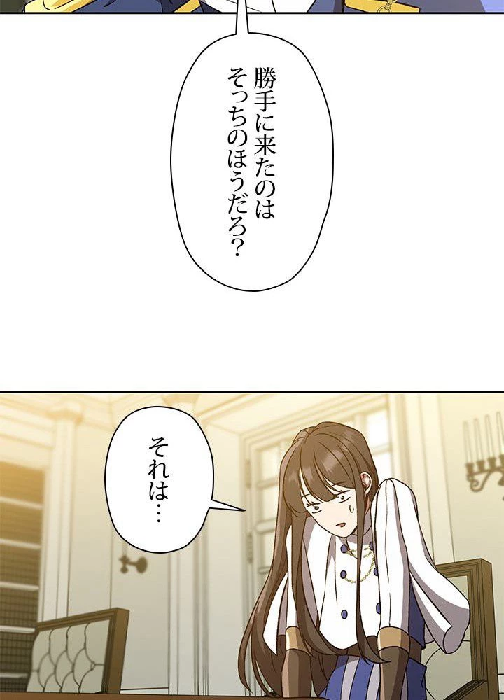 回帰して世界を変える大魔法使い 第24話 - 43