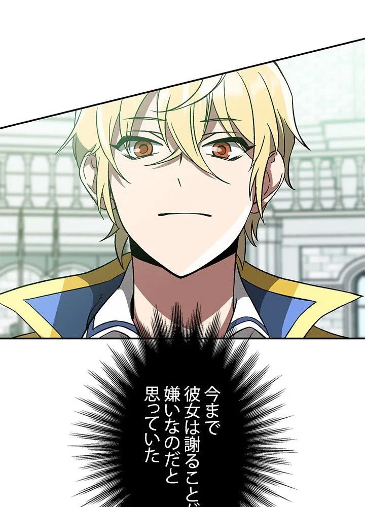 回帰して世界を変える大魔法使い 第25話 - 18