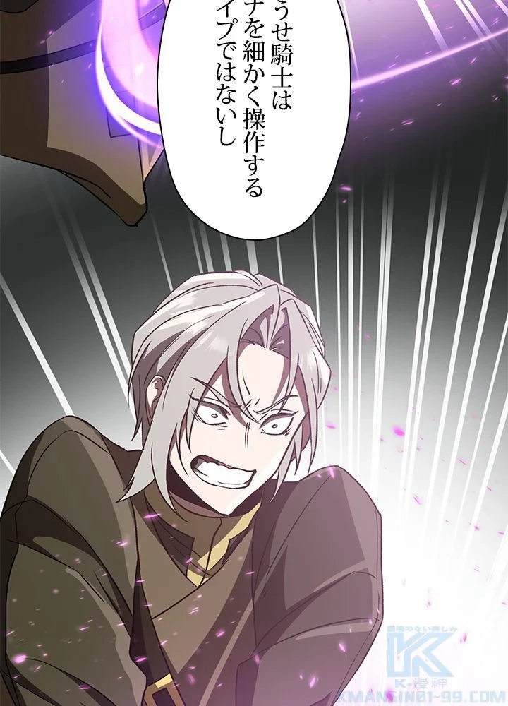 回帰して世界を変える大魔法使い 第23話 - 47