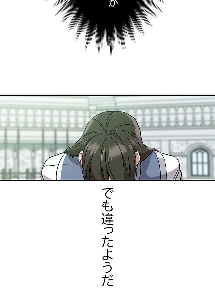 回帰して世界を変える大魔法使い 第25話 - 19