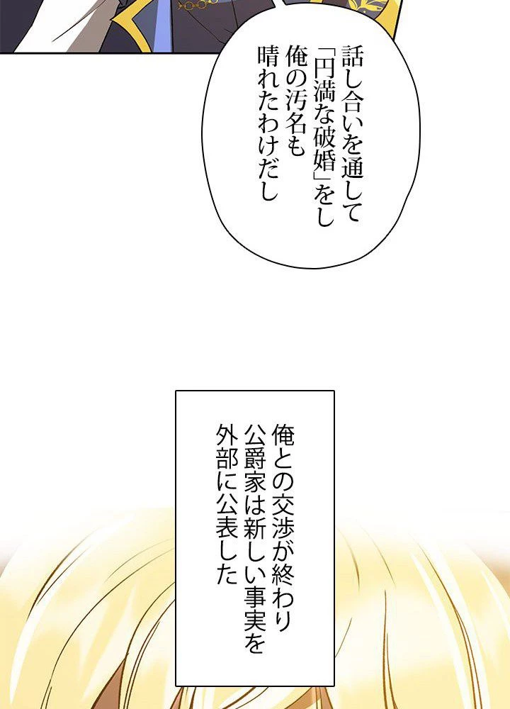 回帰して世界を変える大魔法使い 第24話 - 45