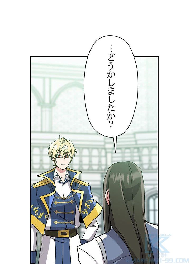 回帰して世界を変える大魔法使い 第25話 - 20