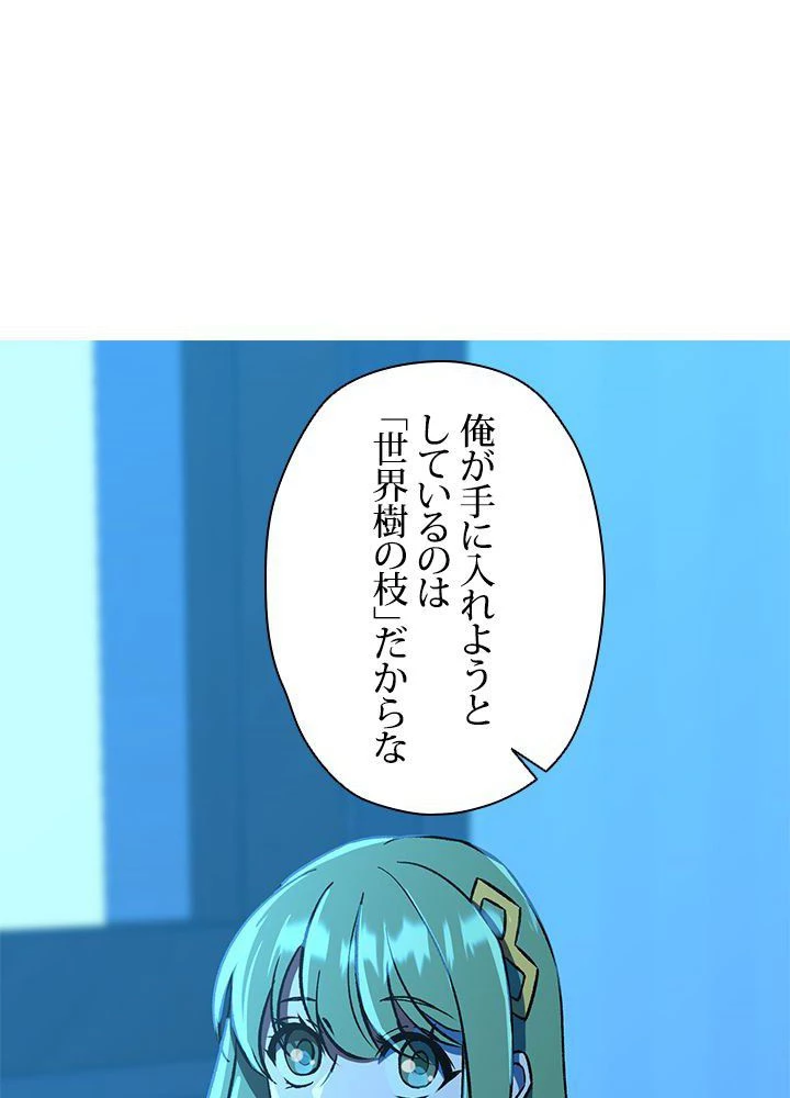 回帰して世界を変える大魔法使い 第26話 - 3