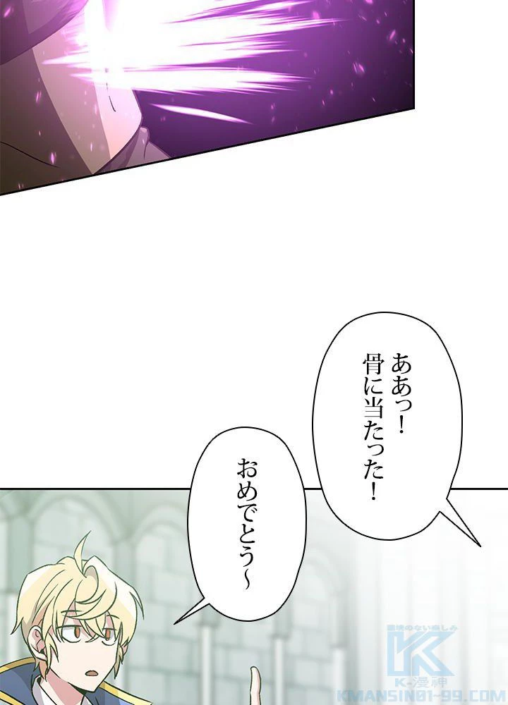 回帰して世界を変える大魔法使い 第23話 - 50