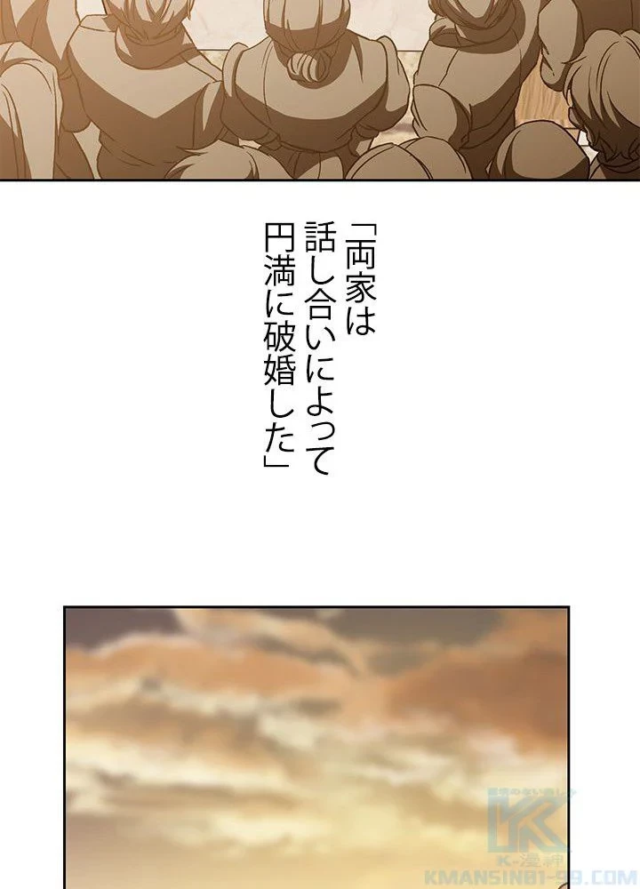 回帰して世界を変える大魔法使い 第24話 - 47