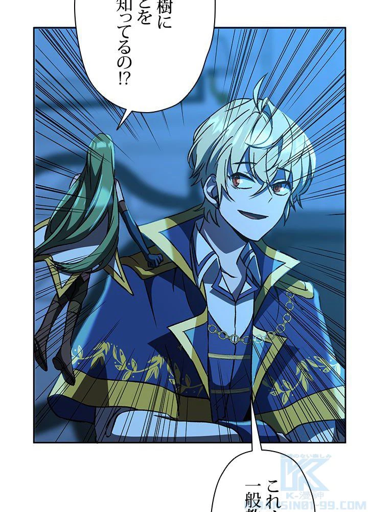 回帰して世界を変える大魔法使い 第26話 - 5