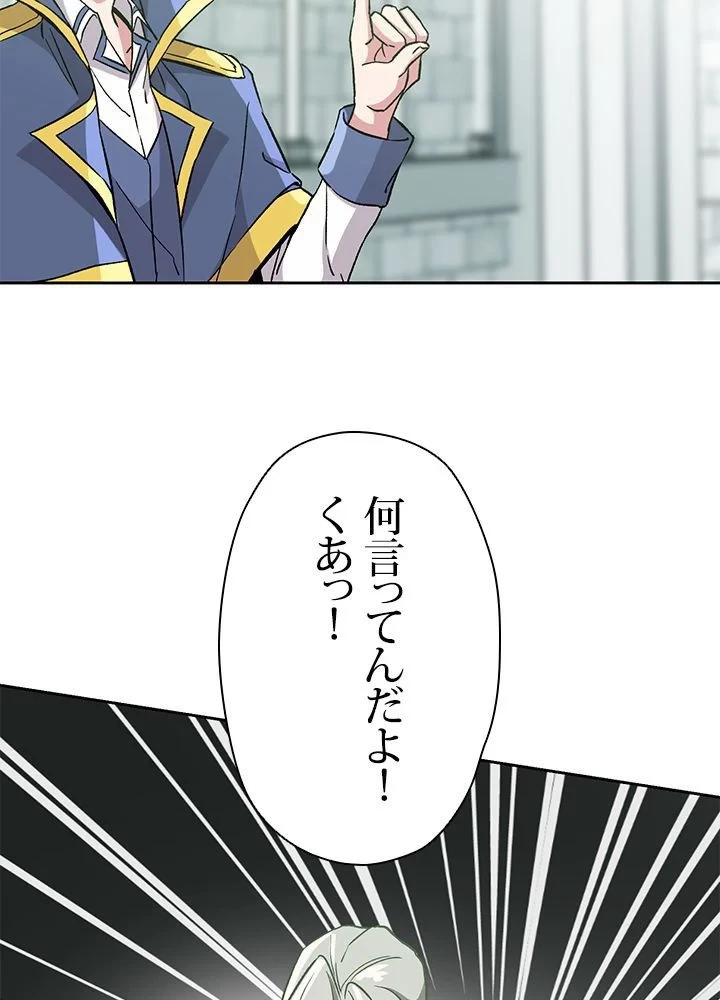 回帰して世界を変える大魔法使い 第23話 - 51