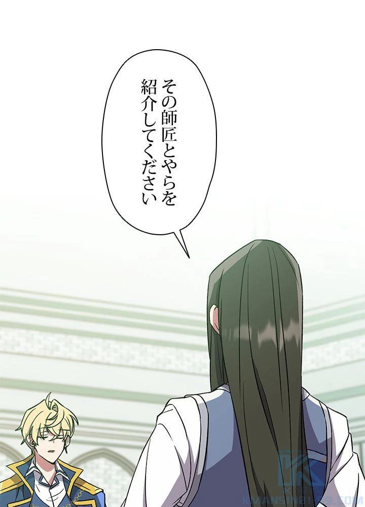 回帰して世界を変える大魔法使い 第25話 - 23