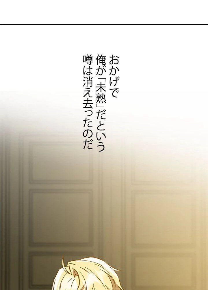 回帰して世界を変える大魔法使い 第24話 - 49