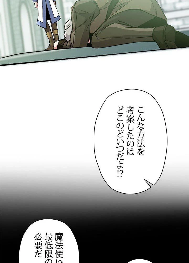 回帰して世界を変える大魔法使い 第23話 - 54