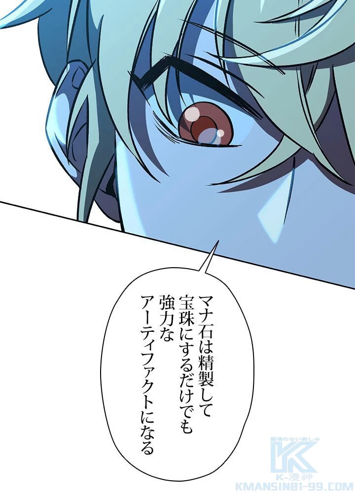 回帰して世界を変える大魔法使い 第26話 - 8