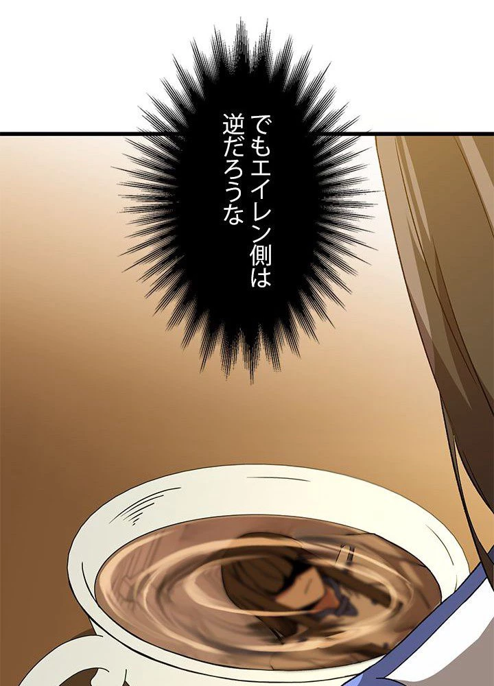 回帰して世界を変える大魔法使い 第24話 - 51
