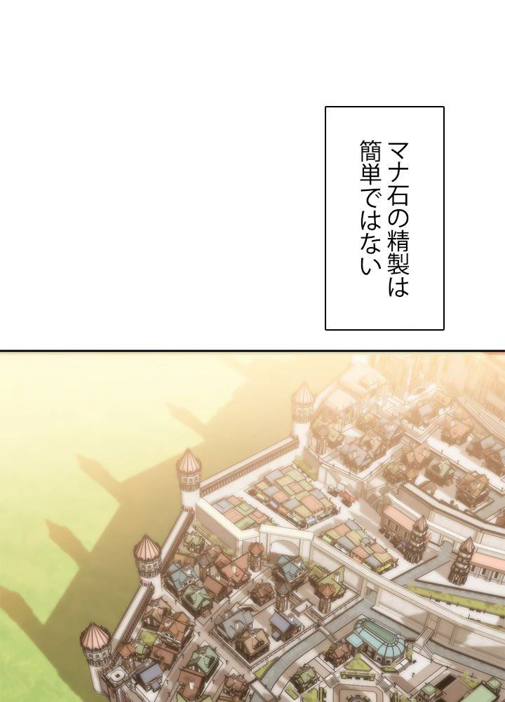 回帰して世界を変える大魔法使い 第26話 - 9