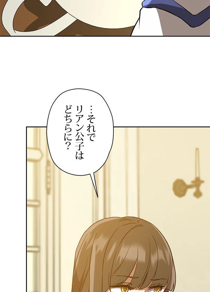 回帰して世界を変える大魔法使い 第24話 - 52