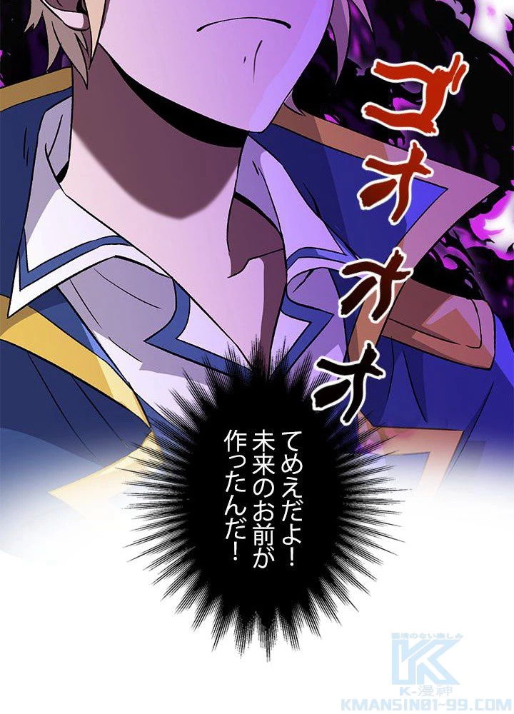 回帰して世界を変える大魔法使い 第23話 - 56